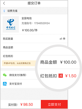 呼呼省钱优惠充值